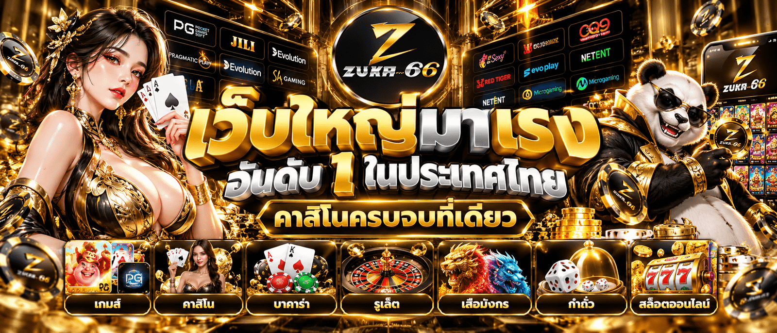 ZUKA66 สล็อต